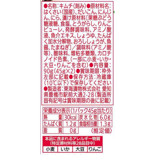 東海漬物 プチにおわなキムチ 45g x 2パック