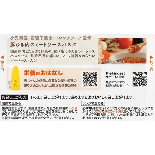 the kindest 豚ひき肉のミートソースパスタ 12ヶ月頃から 120g