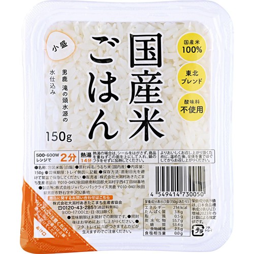 小盛ごはん 国産ブレンド米 10個パック 150g x 10個