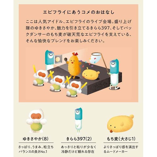 上森米穀店 エビフライに合うブレンド米  300g