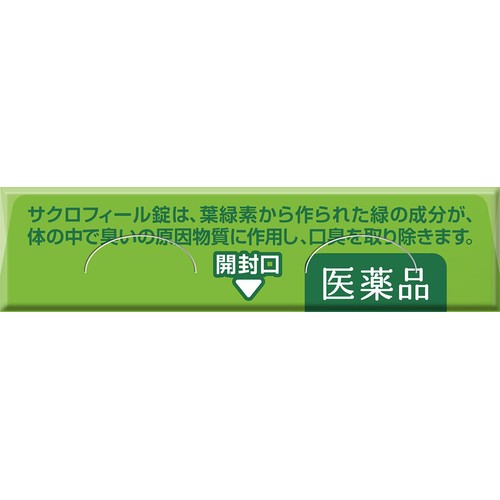 【第3類医薬品】サクロフィール錠 12錠