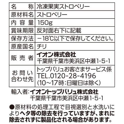 ストロベリー【冷凍】 150g トップバリュベストプライス