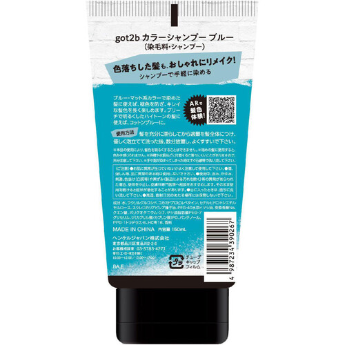 【お取り寄せ商品】 ヘンケルジャパン got2b カラーシャンプー ブルー 150mL