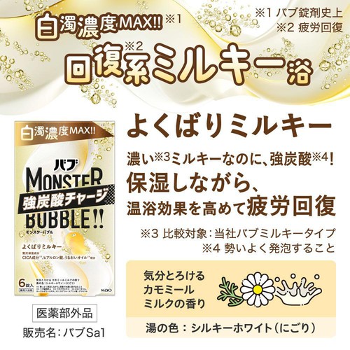 花王 バブ薬用 モンスターバブル よくばりミルキー 6錠