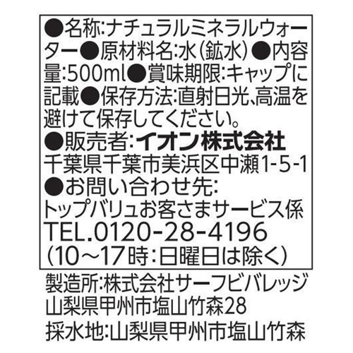 fun fun smile 赤ちゃんの天然水＜ケース＞ 500ml x 24本 1か月頃から トップバリュ