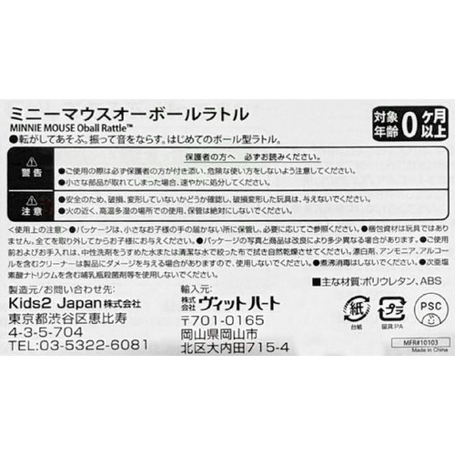 kids2 ミニーマウスオーボールラトル 0ヶ月以上