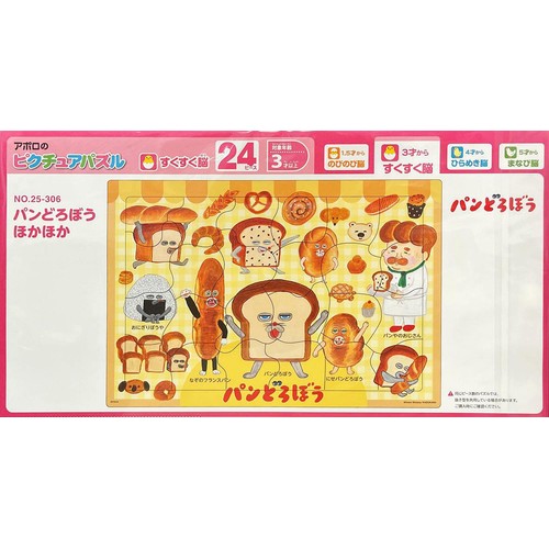 エポック社 ピクチュアパズル パンどろぼう ほかほか 3才以上