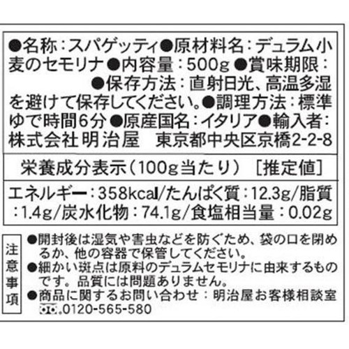 明治屋 ガロファロ スパゲッティーニ 1.5mm 500g