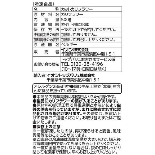 Vegetive お米のかわりに食べるカリフラワー【冷凍】 500g トップバリュ