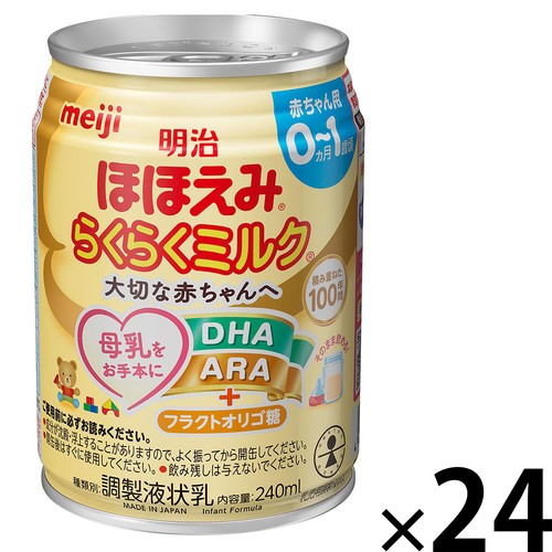 明治 ほほえみらくらくミルク 0ヵ月から1歳頃まで 1ケース 240ml x 24