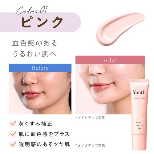 Yunth  薬用 トーンアップUV PVCピンク 30g