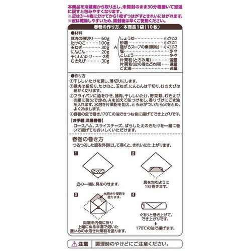 米粉で作った春巻きの皮 10枚入 【冷蔵】トップバリュ