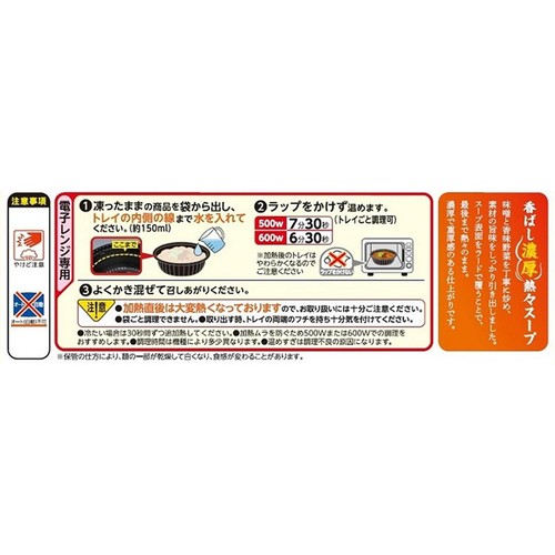 ニチレイ 香ばし炒めの濃厚味噌ラーメン 【冷凍】 1人前(300g)