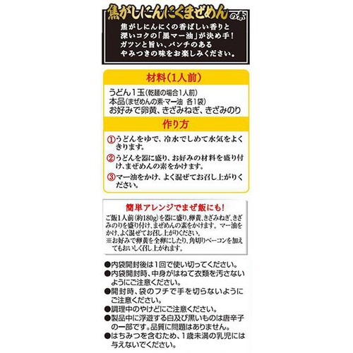 イチビキ 赤からにんにく まぜめんの素 1人前 x 2袋(54g)