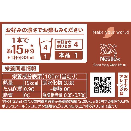 ネスレ ネスカフェ エスプレッソベース 無糖 500ml