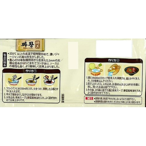 農心ジャパン チャーワン 134g