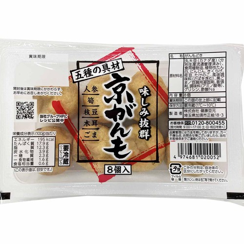 健康豆元 京がんも 8個