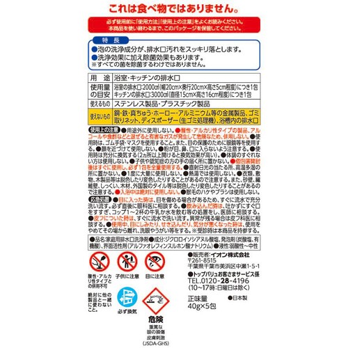 排水口泡クリーナー 5包入 トップバリュベストプライス
