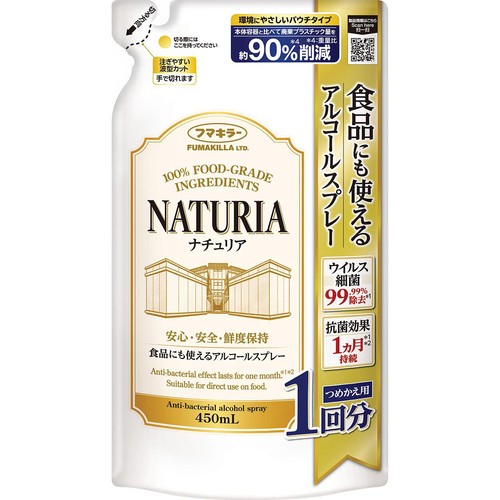 フマキラー アルコールスプレーナチュリアつめかえ用 450mL