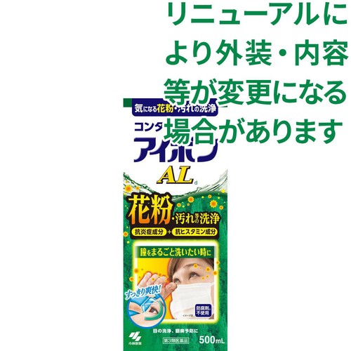 【第3類医薬品】アイボンALd 500ml