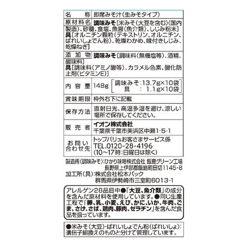 減塩塩分30%カット オルニチン入りしじみ汁 10食 トップバリュ