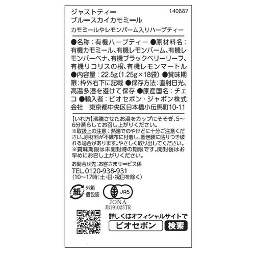 ジャストティー ブルースカイカモミール 18袋入