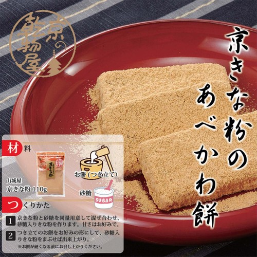 山城屋 京きな粉 110g