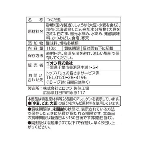 フリーフロム 北海道産昆布使用 ごま昆布 110g トップバリュ