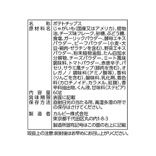 カルビー ピザポテト 60g