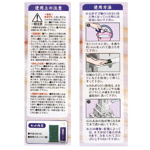 プロスタッフ 墓石クリーナー Jー26