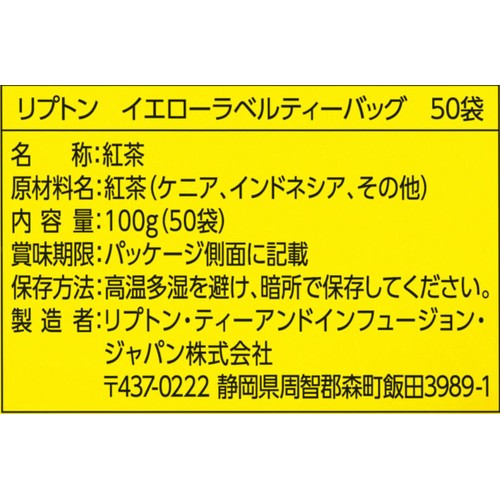 リプトン イエローラベル ティーバッグ 50袋入