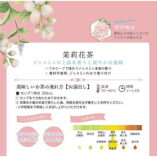久順銘茶 茉莉花茶 10包入