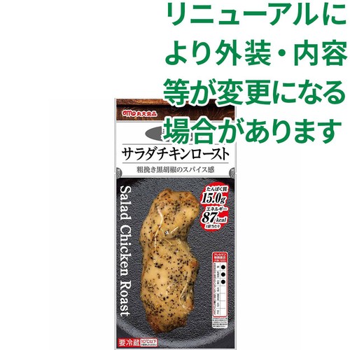 丸大食品 サラダチキンロースト黒胡椒 78g