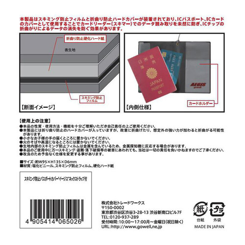 GOWELL スキミング防止パスポートカバー イージス ネックストラップ付 ブラック