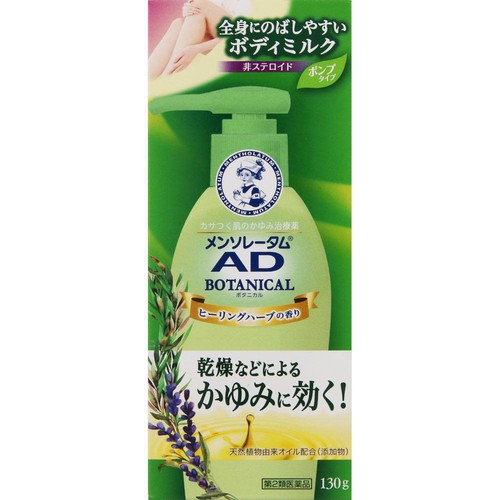 第2類医薬品】◇メンソレータムADボタニカル 130g Green Beans