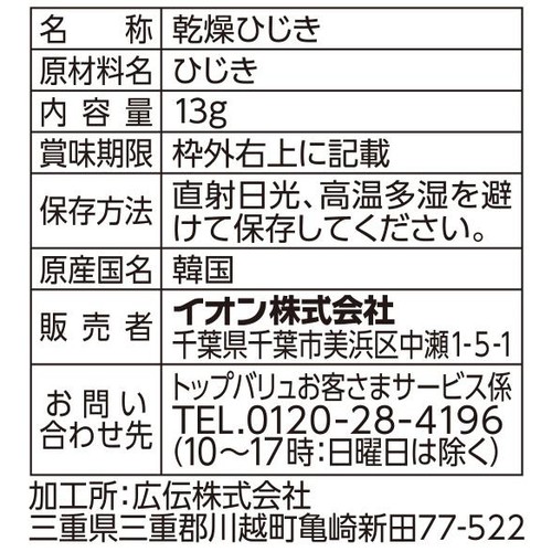 芽ひじき 13g トップバリュ