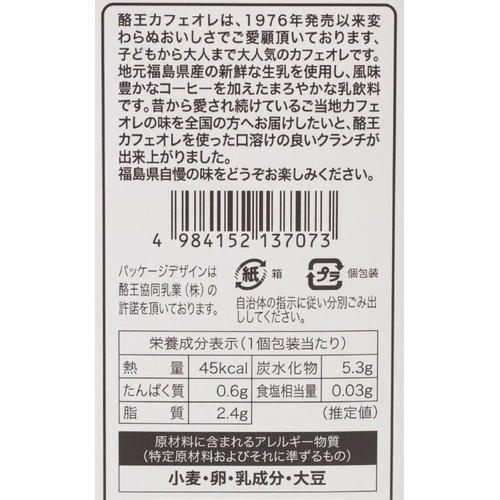長登屋 酪王カフェオレクランチ 5個