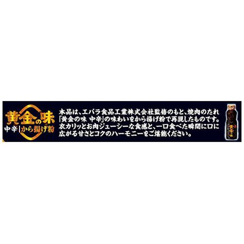 昭和産業 黄金の味 中辛 から揚げ粉 80g