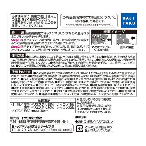 家事のプロ イチ推し マイクロファイバークロスセット 3枚 トップバリュ