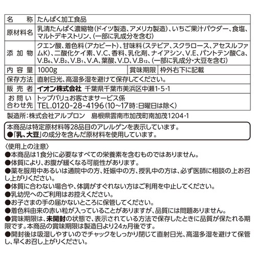 WPCホエイプロテインパウダー ストロベリー風味 1000g(約35食分) トップバリュベストプライス
