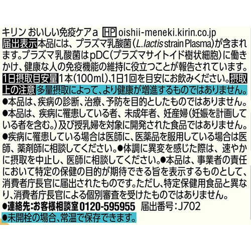 キリン おいしい免疫ケア 100ml x 6本