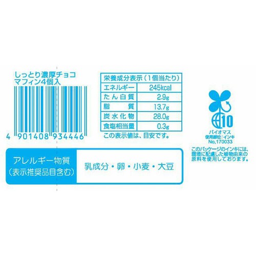 YKベーキング しっとり濃厚チョコマフィン 4個入
