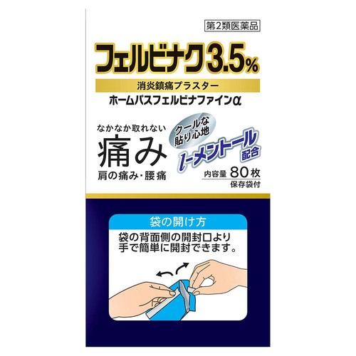 【第2類医薬品】◆ホームパスフェルビナファインα 80枚