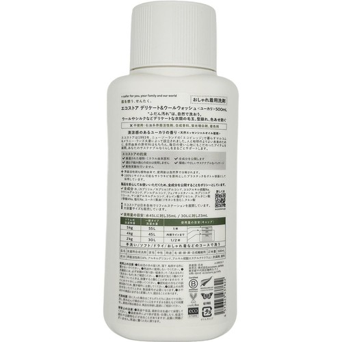 エコストア デリケート&ウールウォッシュ ユーカリ 500ml
