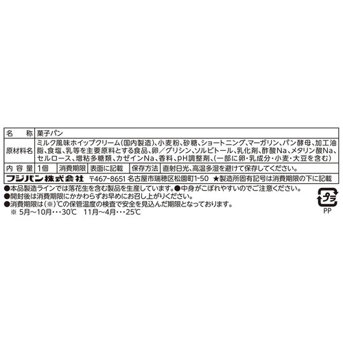 フジパン 沼るコッペ 1個