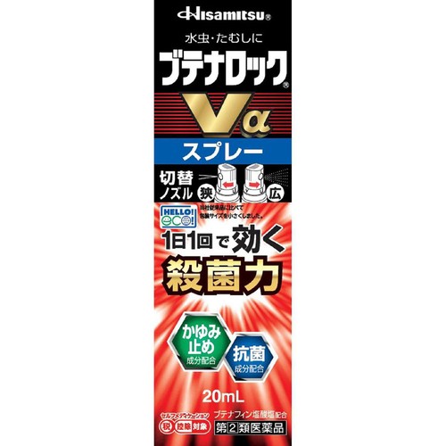 【指定第2類医薬品】◆ブテナロックVαスプレー 20mL