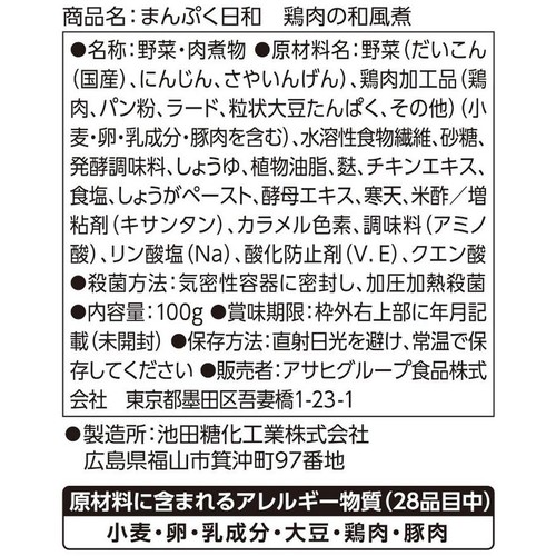 アサヒグループ食品 まんぷく日和 鶏肉の和風煮 1人前