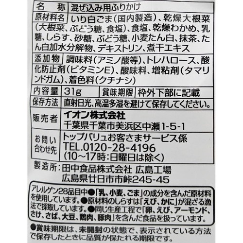 わかめの混ぜご飯 しらす 31g トップバリュベストプライス