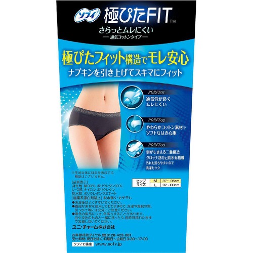 ユニ・チャーム ソフィ 極ぴたFIT 通気コットンタイプ M グレー