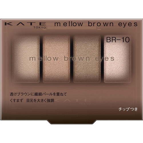 ケイト メロウブラウンアイズ BR−10 グレージュムースブラウン